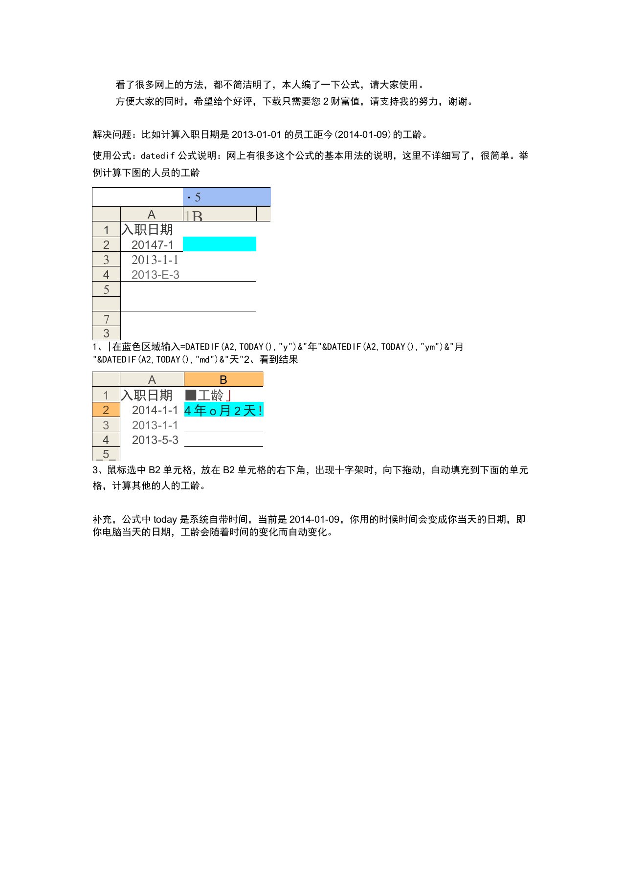 计算工龄公式(具体到年月日)