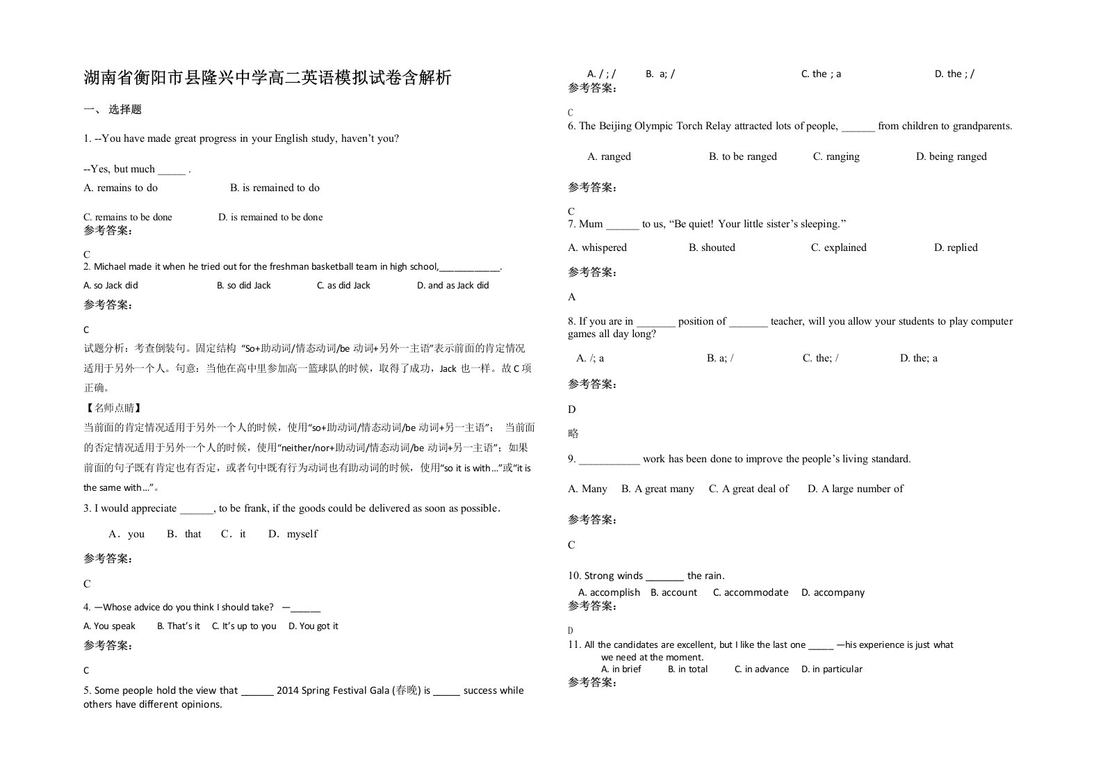 湖南省衡阳市县隆兴中学高二英语模拟试卷含解析