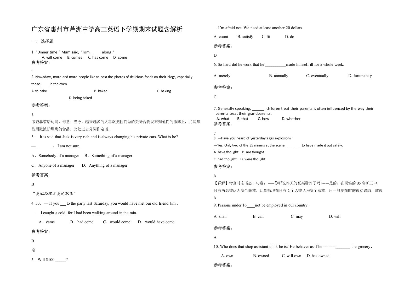 广东省惠州市芦洲中学高三英语下学期期末试题含解析