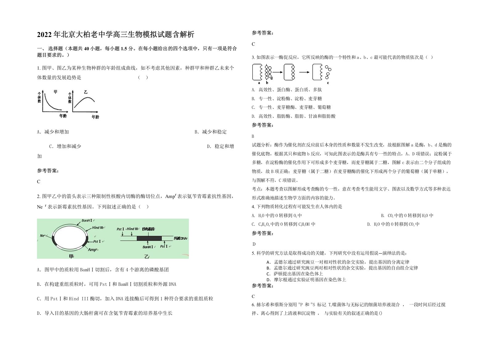 2022年北京大柏老中学高三生物模拟试题含解析