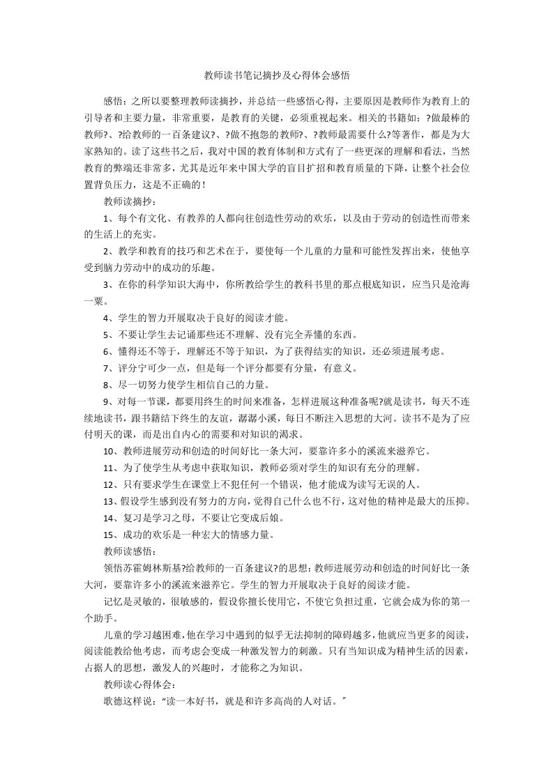 教师读书笔记摘抄及心得体会感悟