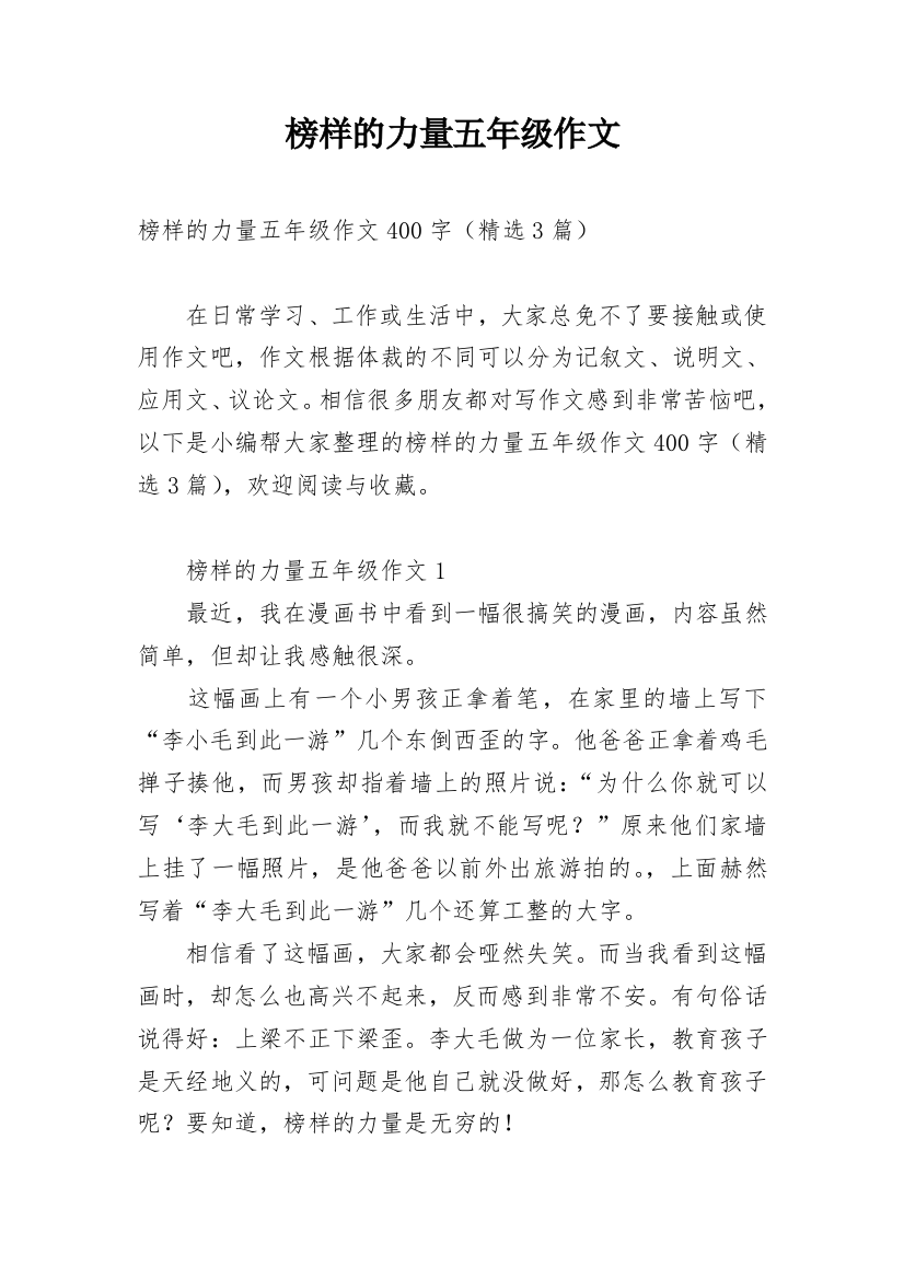 榜样的力量五年级作文