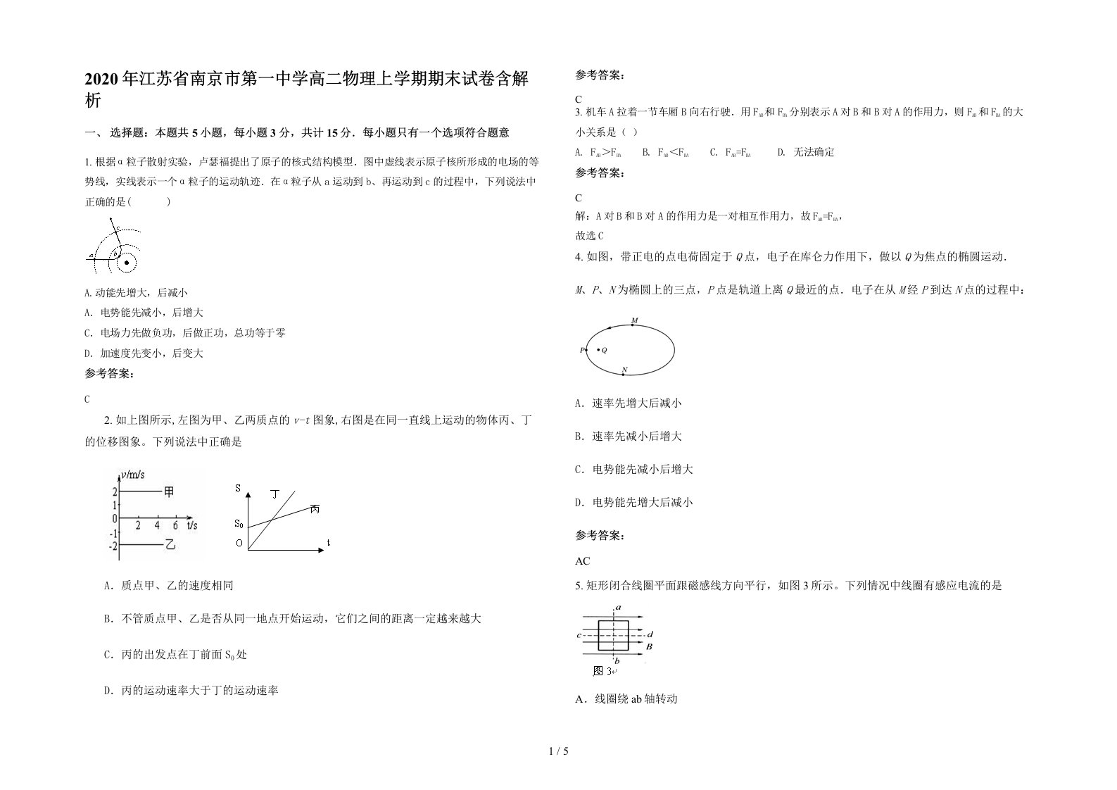 2020年江苏省南京市第一中学高二物理上学期期末试卷含解析