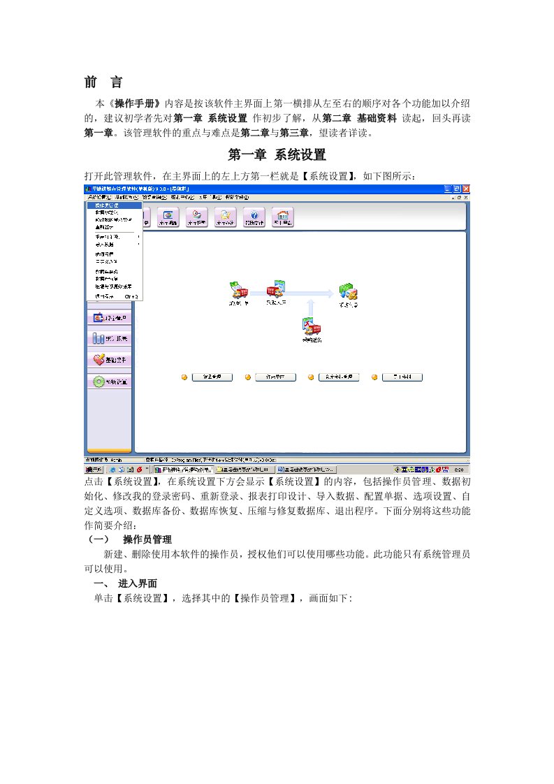 里诺进销存管理软件(单机版)操作手册