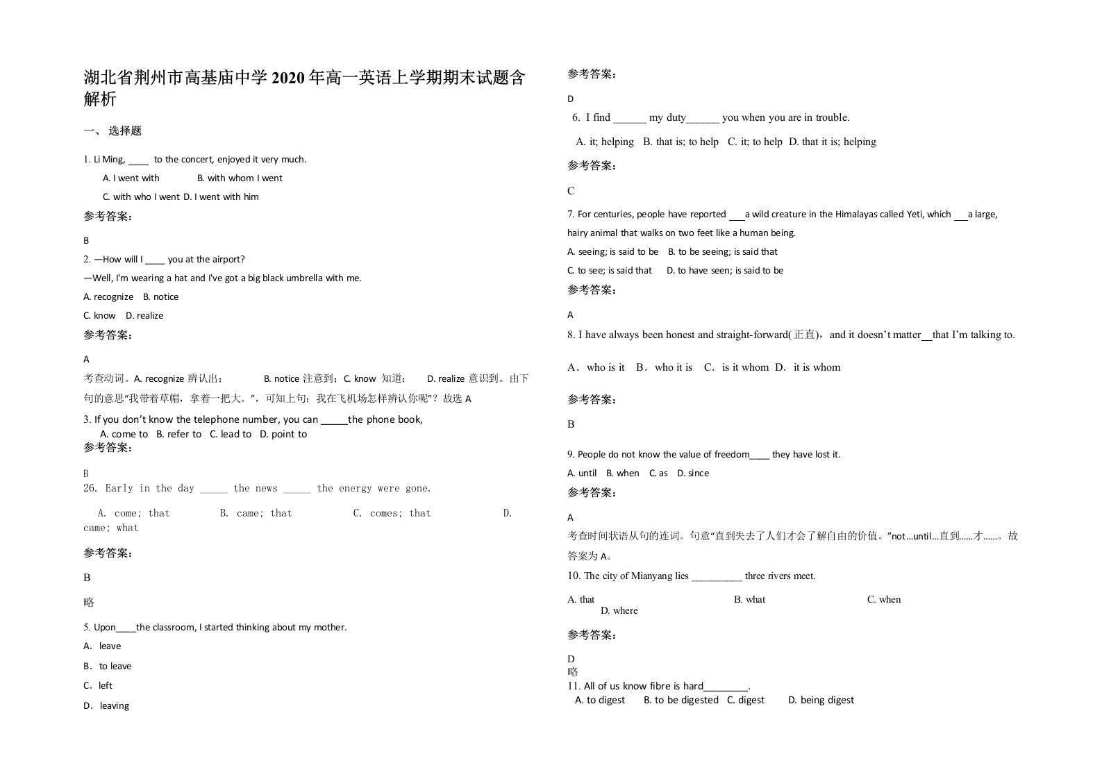 湖北省荆州市高基庙中学2020年高一英语上学期期末试题含解析