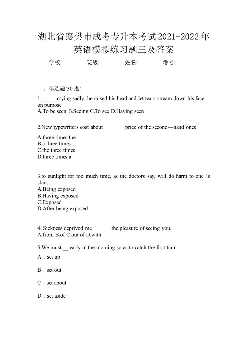 湖北省襄樊市成考专升本考试2021-2022年英语模拟练习题三及答案