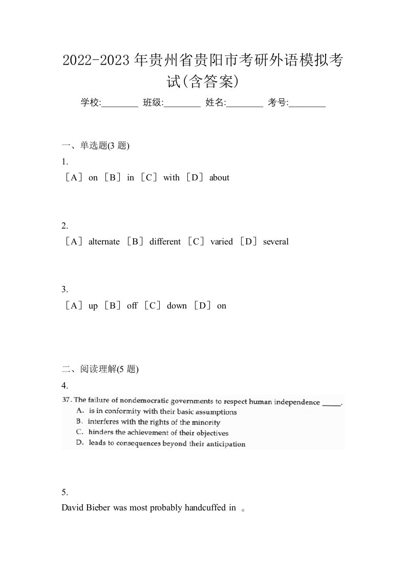 2022-2023年贵州省贵阳市考研外语模拟考试含答案