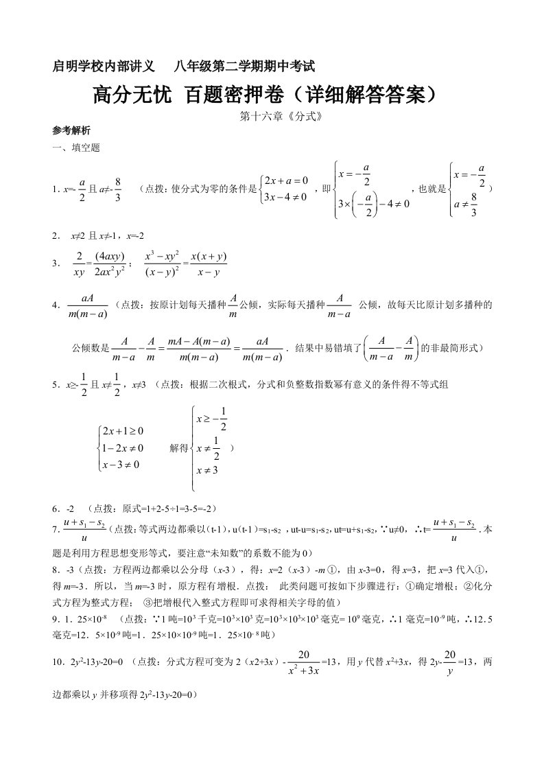 初二期中考试百题冲刺(答案)