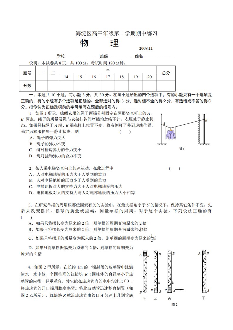 北京市海淀区高三第一学期期中练习物理试卷