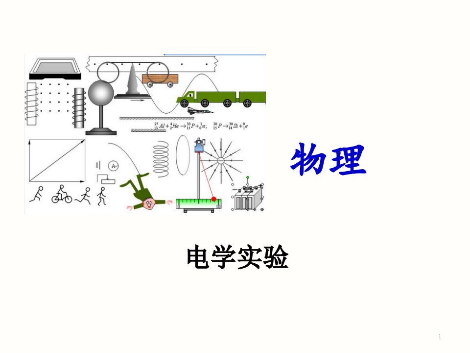 【中考冲刺】2021年中考物理课件：电学实验专题(含最新中考真题)