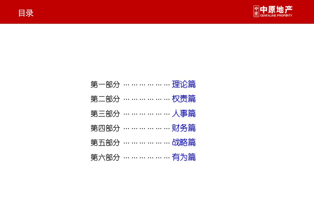 中原地产二级市场价值观集锦