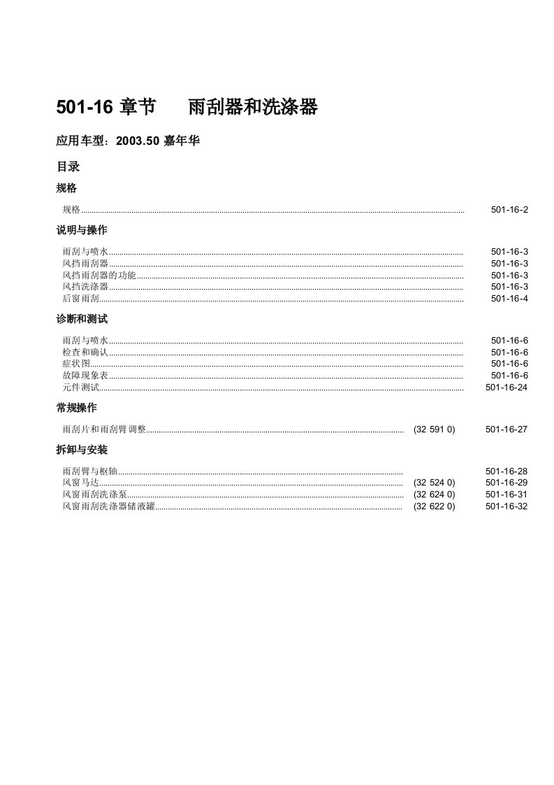 福特嘉年华维修手册(68)