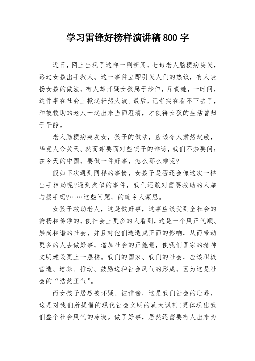 学习雷锋好榜样演讲稿800字