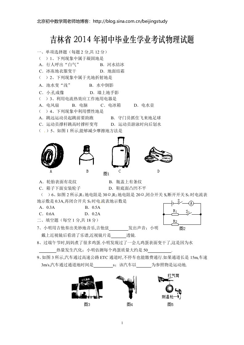 吉林省市中考物理试题（答案扫描）