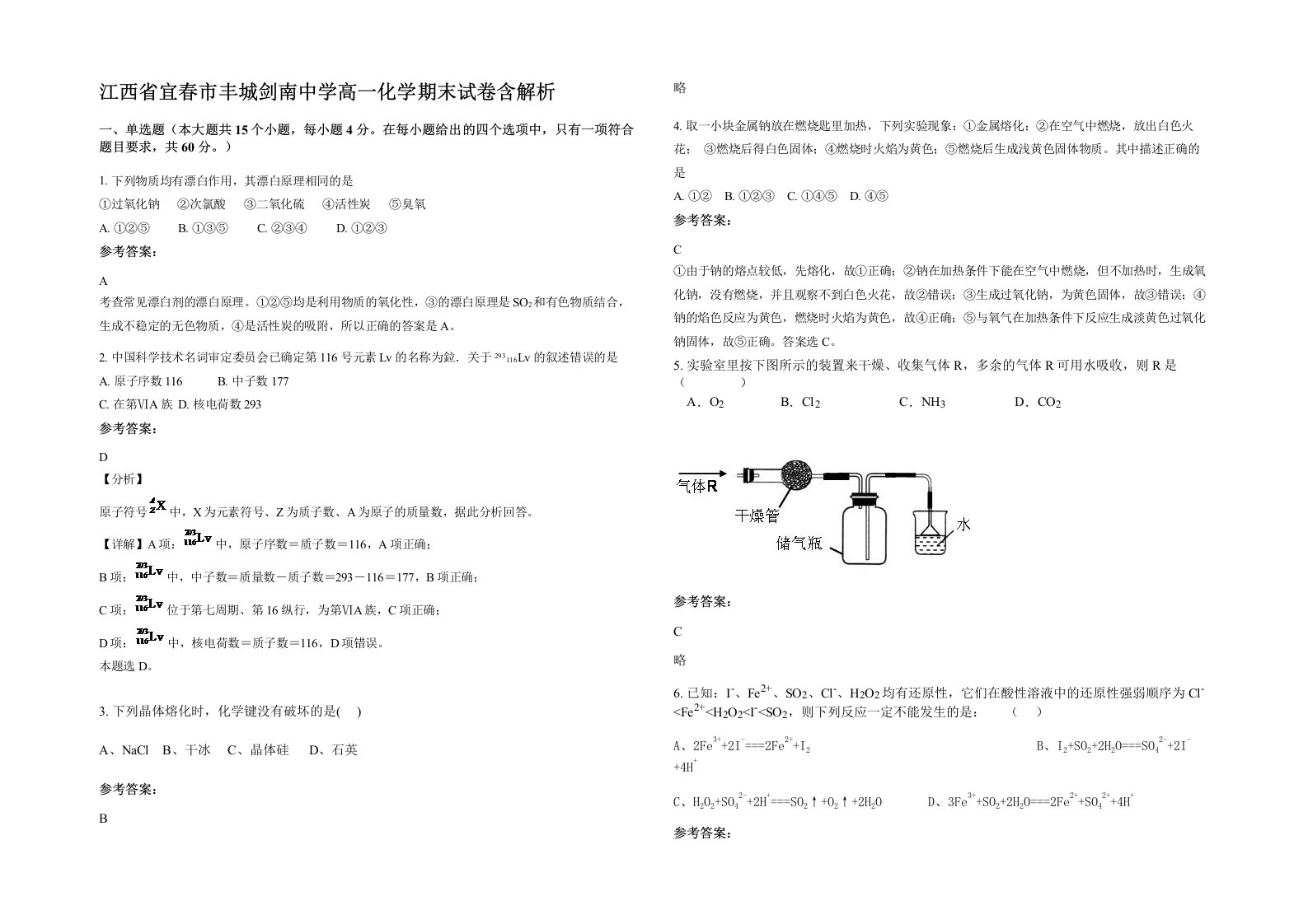 江西省宜春市丰城剑南中学高一化学期末试卷含解析