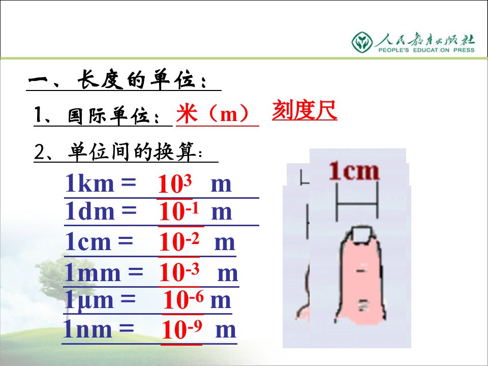 机械运动单元复习青字课件