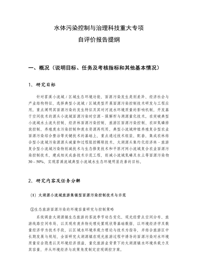 太湖流域苕溪农业面源污染河流综合整治技术集成与示范工程