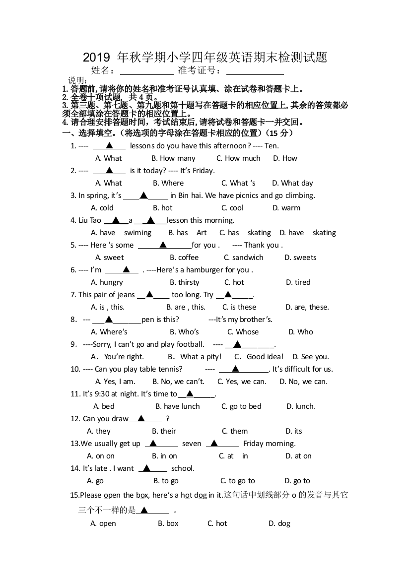 四年级下册英语试题