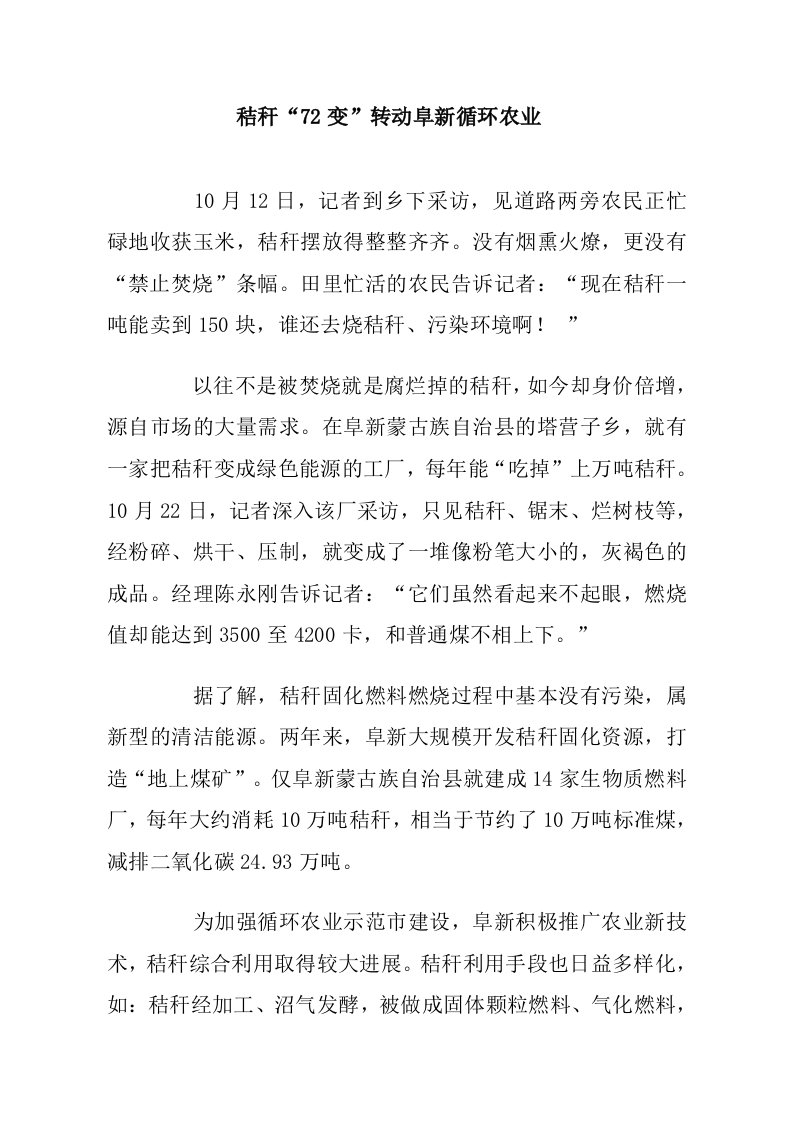 农业与畜牧-秸秆72变转动阜新循环农业