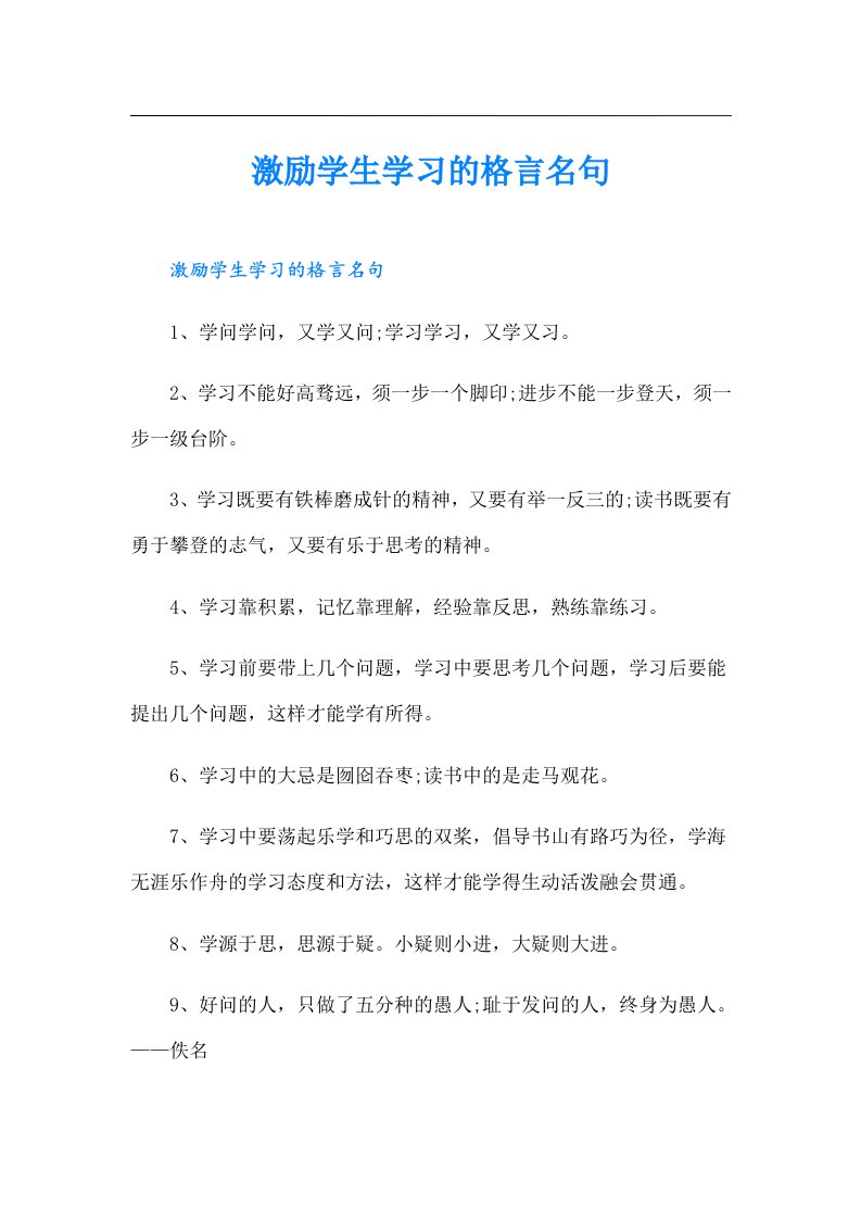 激励学生学习的格言名句