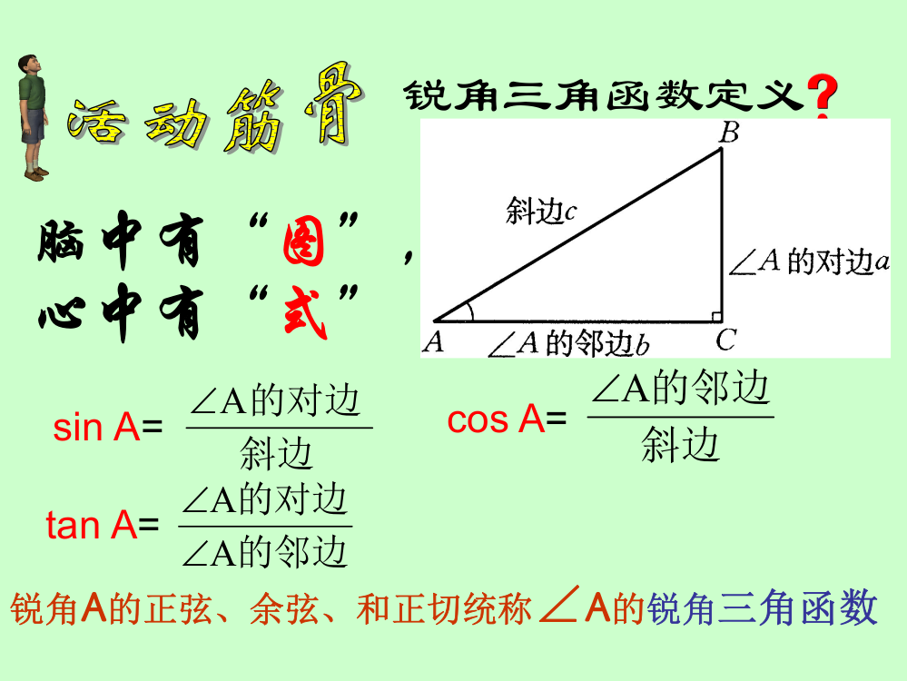 锐角三角函数2