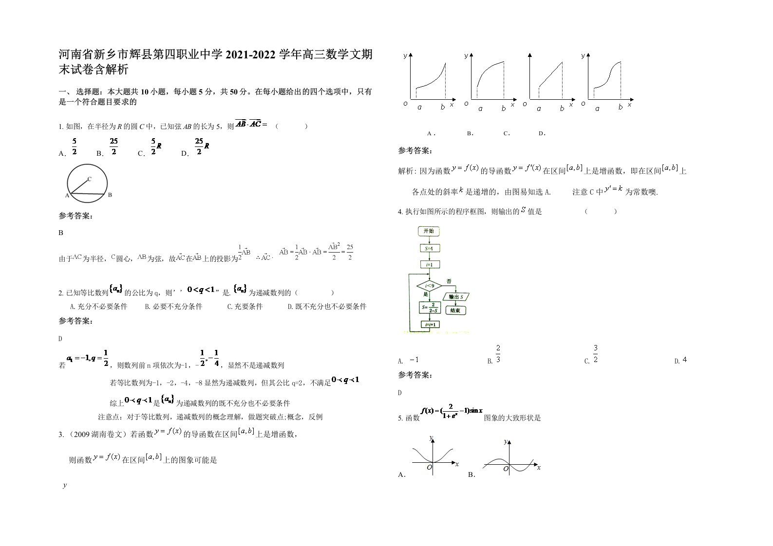 河南省新乡市辉县第四职业中学2021-2022学年高三数学文期末试卷含解析