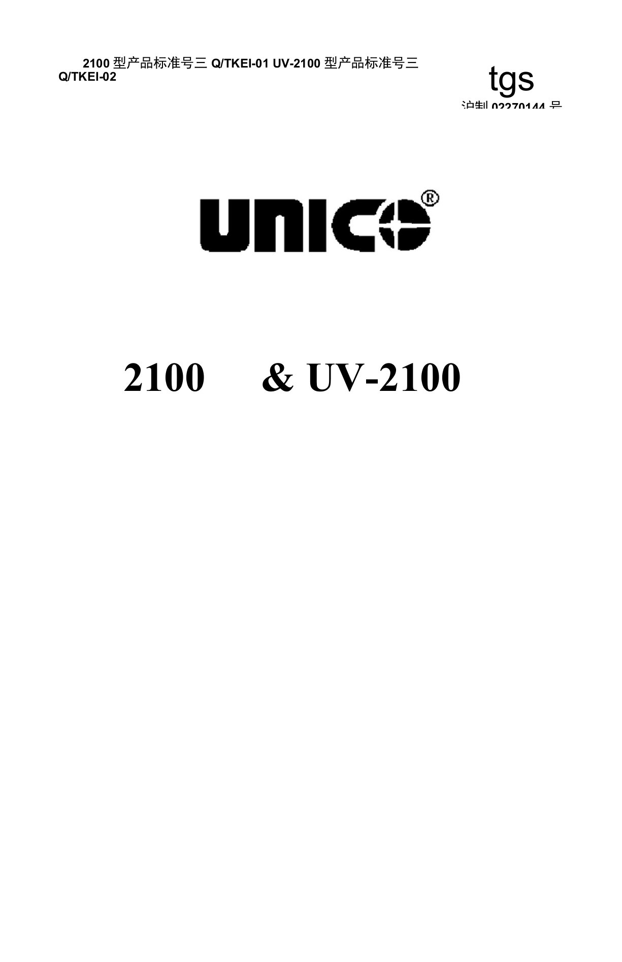 UV2100型分光光度计使用说明书