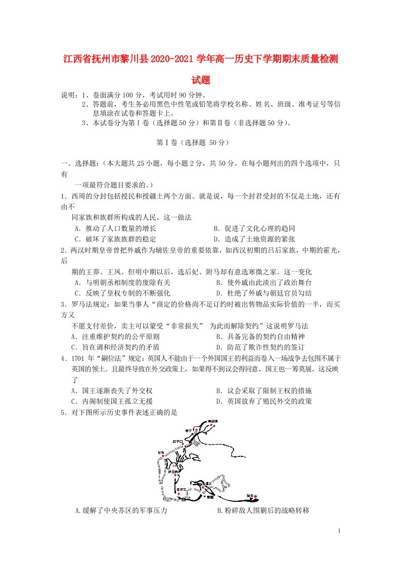 江西省抚州市黎川县2020_2021学年高一历史下学期期末质量检测试题