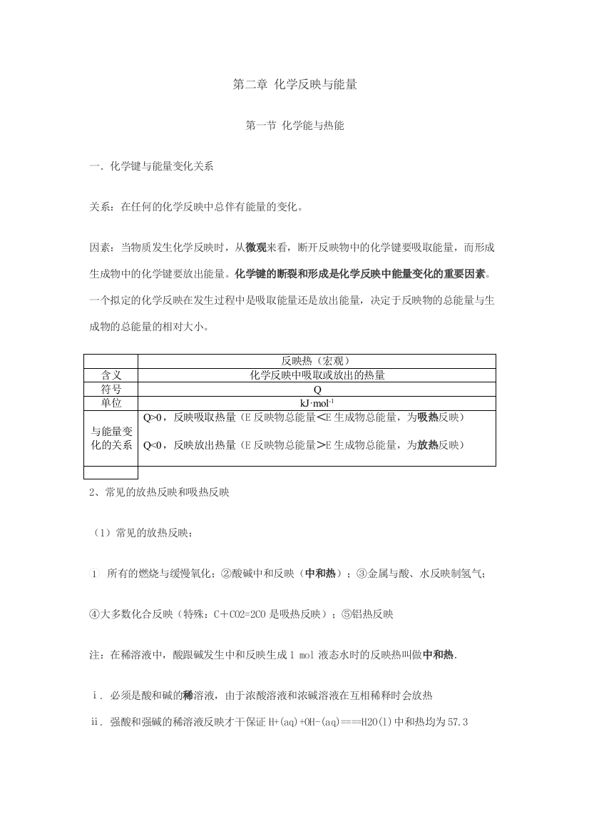 2023年化学必修二知识点总结