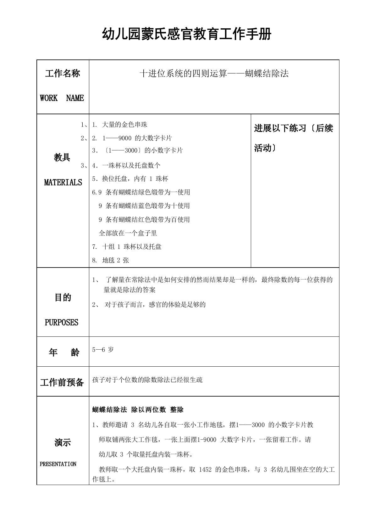 幼儿园蒙氏数学教育工作手册——蝴蝶结除法