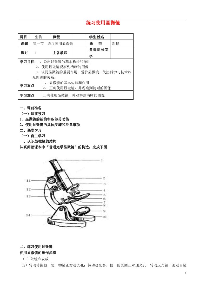 内蒙古鄂尔多斯市杭锦旗城镇中学七年级生物上册