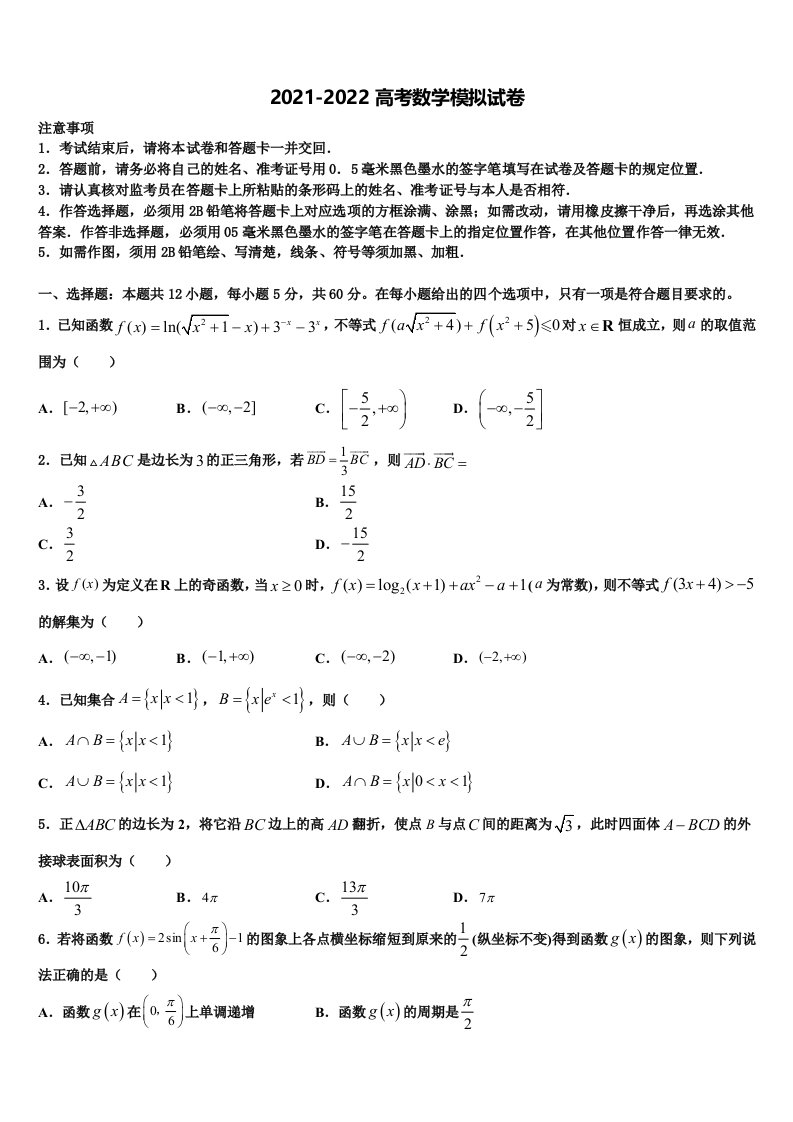 2022届广西贺州市平桂管理区平桂高级中学高三3月份模拟考试数学试题含解析