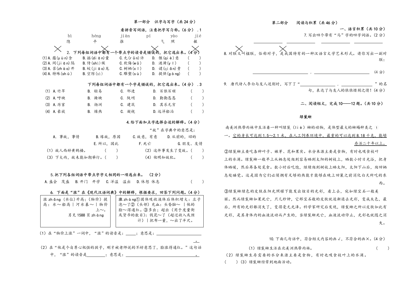 2015—2016上学期四年级语文期末试卷