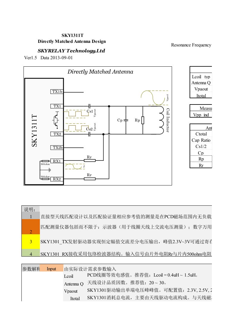 SKY1311T-简单天线匹配设计