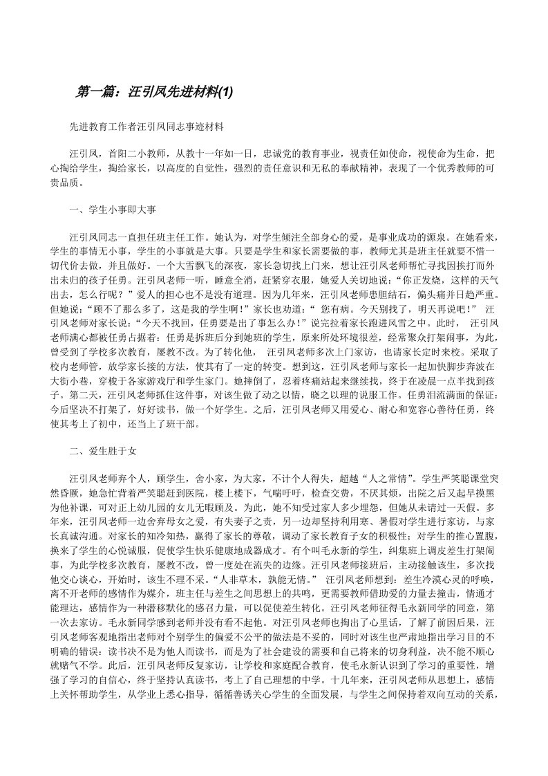 汪引凤先进材料(1)[修改版]