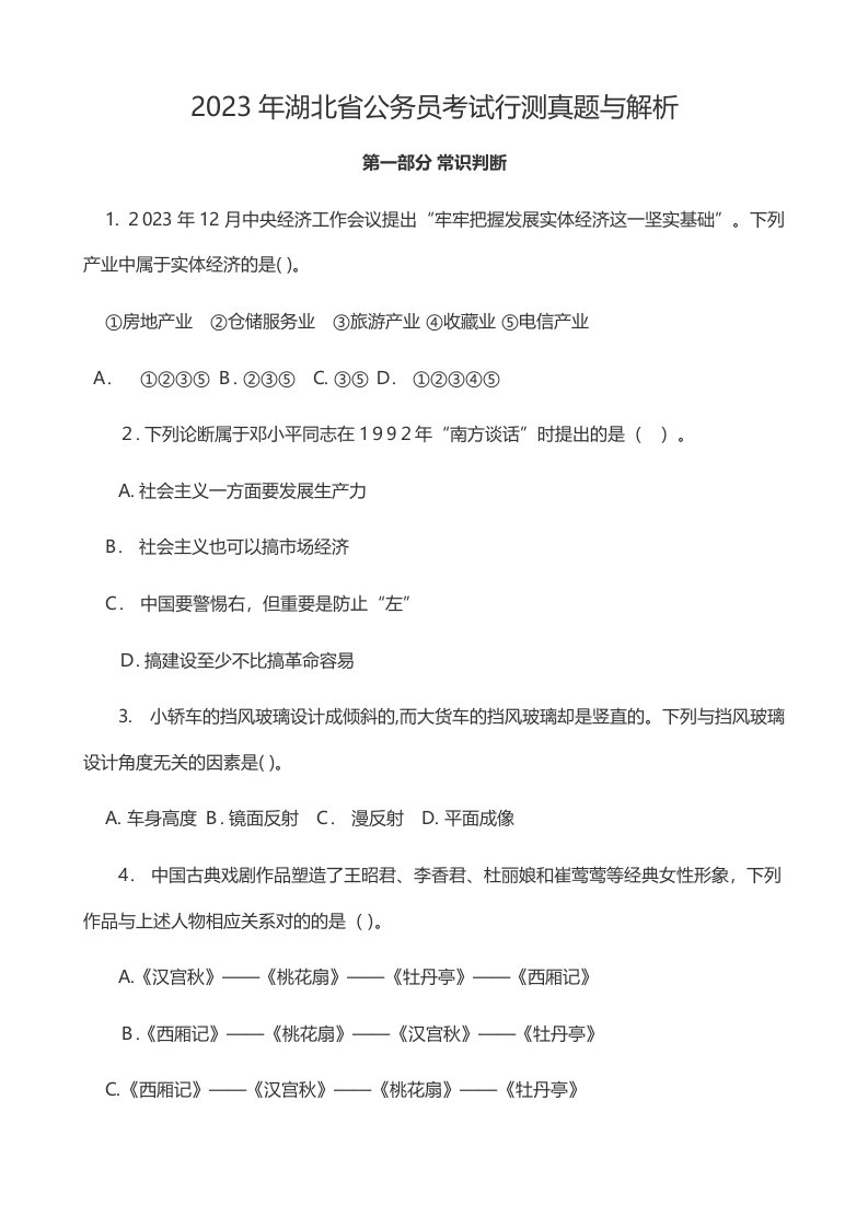 2023年湖北省公务员考试行测真题与解析