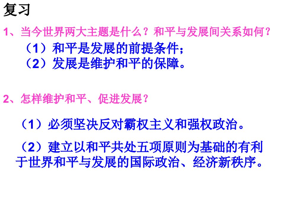 世界多极化不可逆转》课件新人教必修