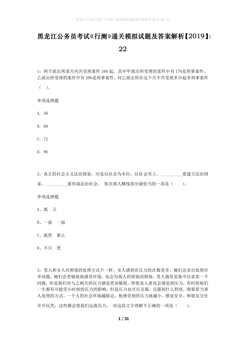 黑龙江公务员考试行测通关模拟试题及答案解析201922_8