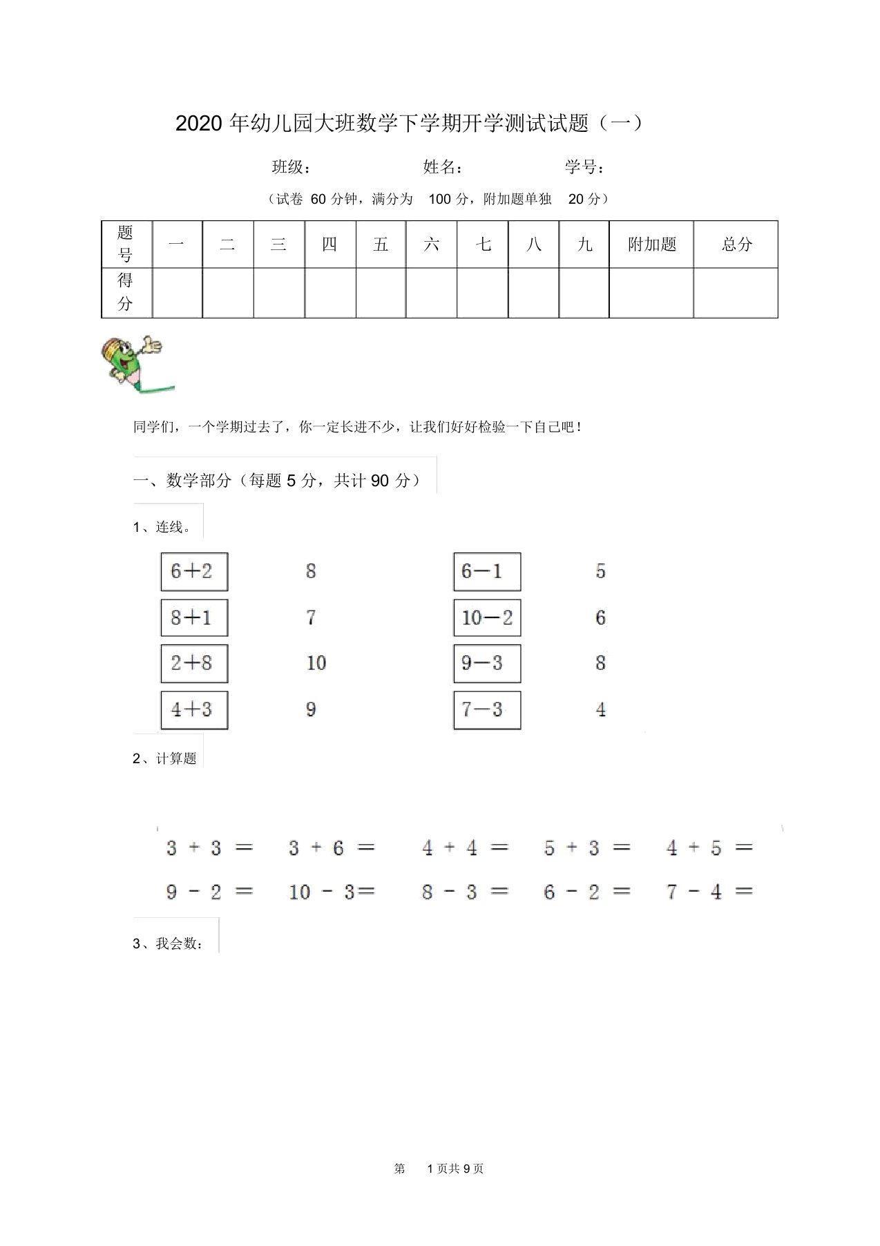 2020年幼儿园大班数学下学期开学测试试题(一)