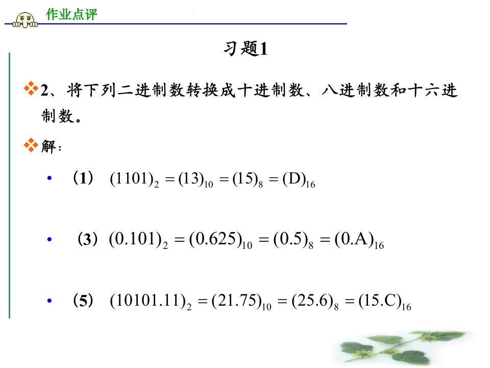 数字逻辑电路设计(第二版鲍可进)