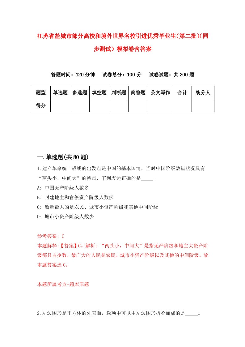 江苏省盐城市部分高校和境外世界名校引进优秀毕业生第二批同步测试模拟卷含答案4