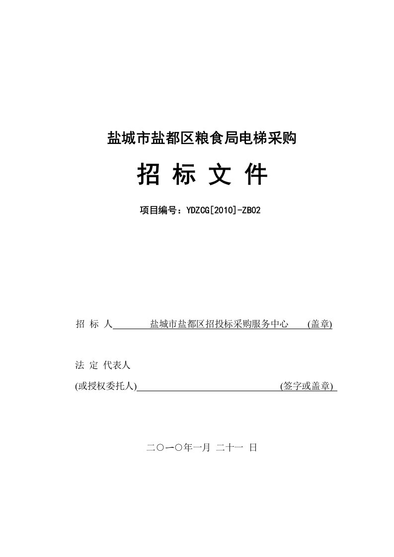 精选盐城市盐都区政府采购中心