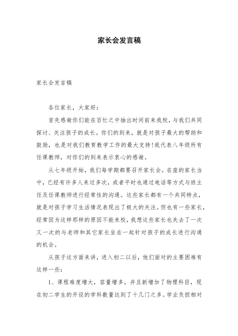 家长会发言稿_6