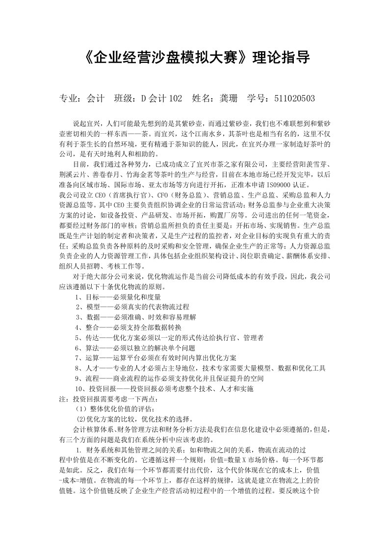 企业经营沙盘模拟实习