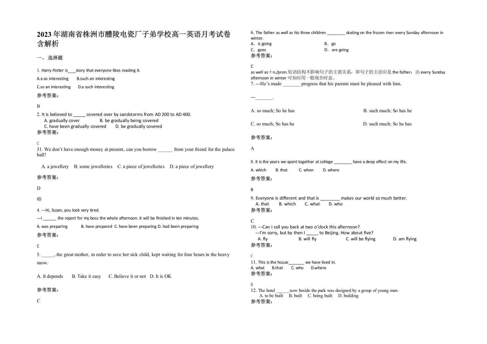 2023年湖南省株洲市醴陵电瓷厂子弟学校高一英语月考试卷含解析