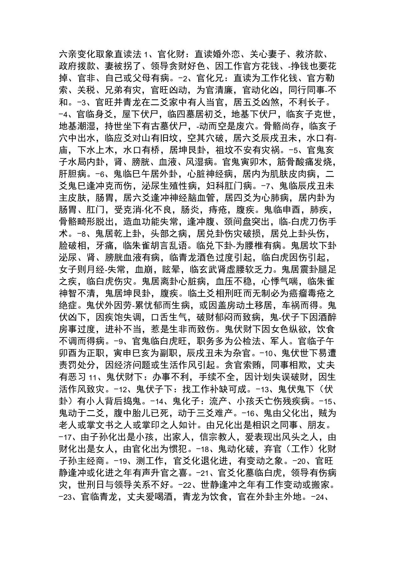 六亲变化取象直读法