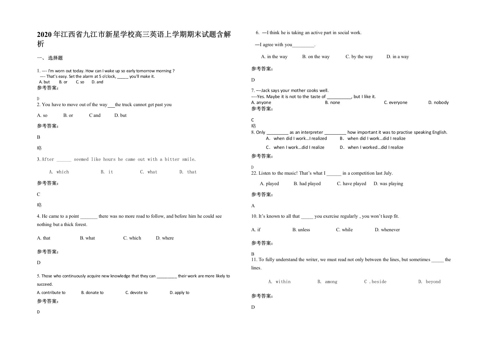 2020年江西省九江市新星学校高三英语上学期期末试题含解析