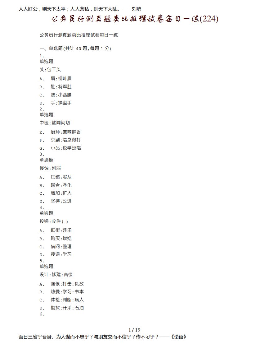 公务员行测真题类比推理试卷每日一练(224)