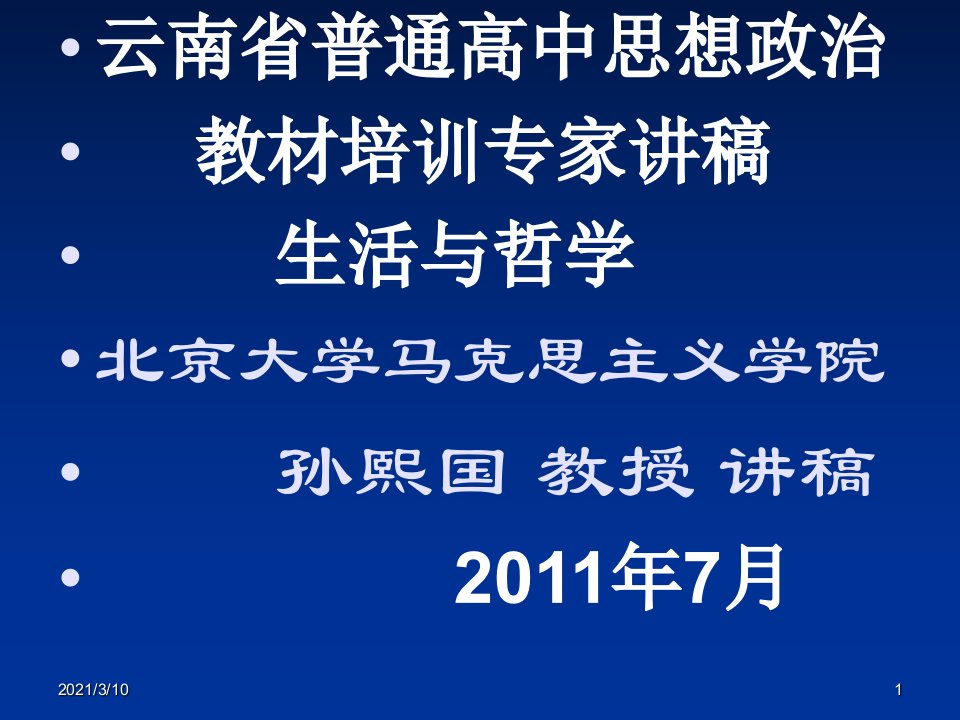 生活与哲学云南省教育厅