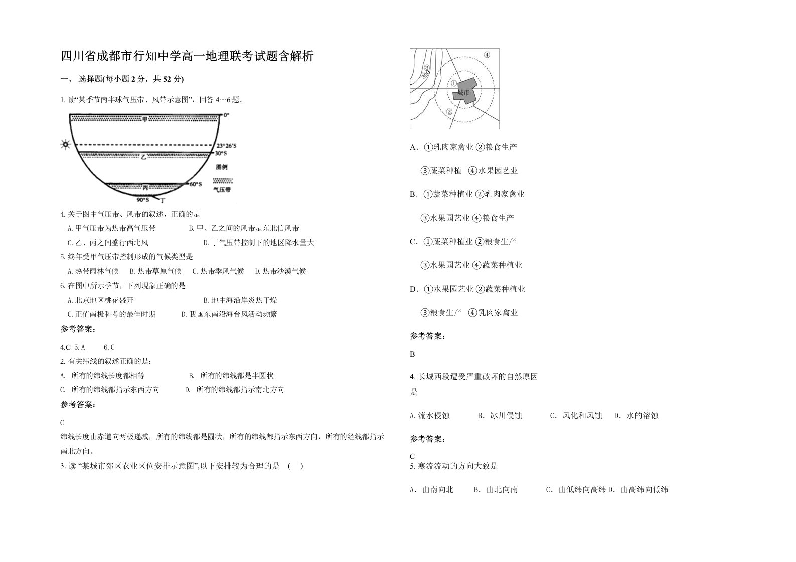 四川省成都市行知中学高一地理联考试题含解析